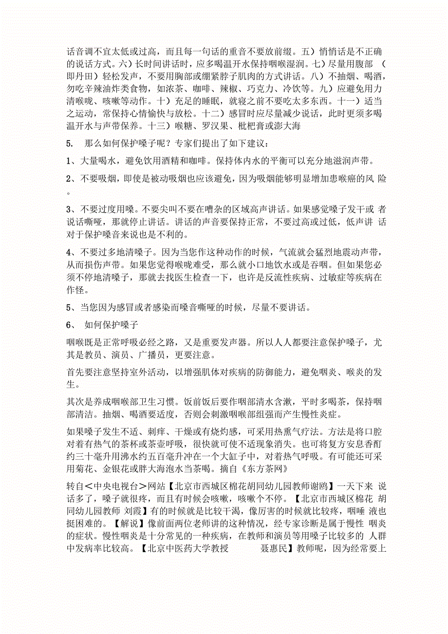 嗓子疼痛说话困难以及慢性咽炎治理方法_第2页