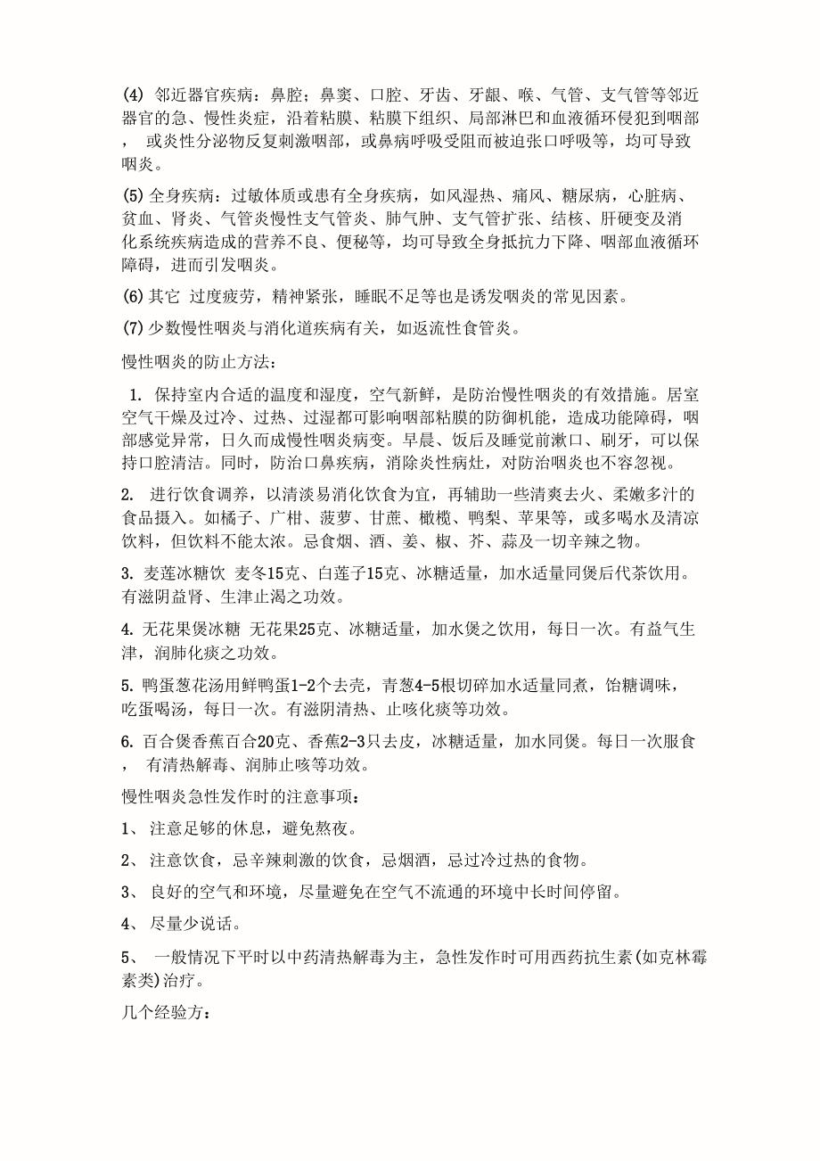 嗓子疼痛说话困难以及慢性咽炎治理方法_第4页