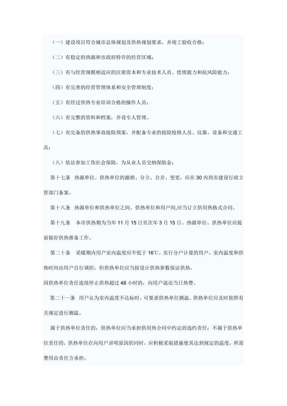 集中供热管理制度_第3页