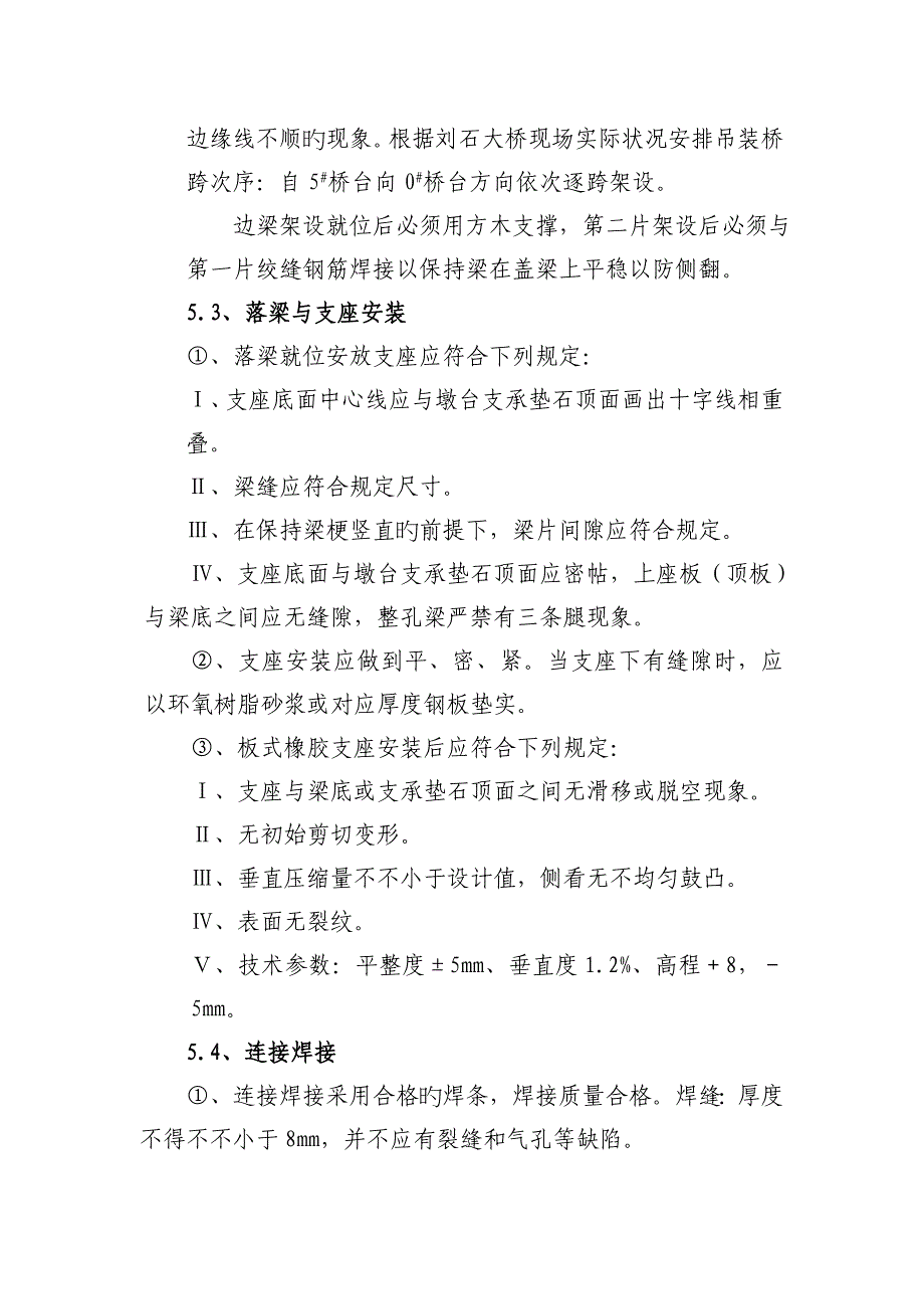 汽车吊架梁专项施工方案_第4页