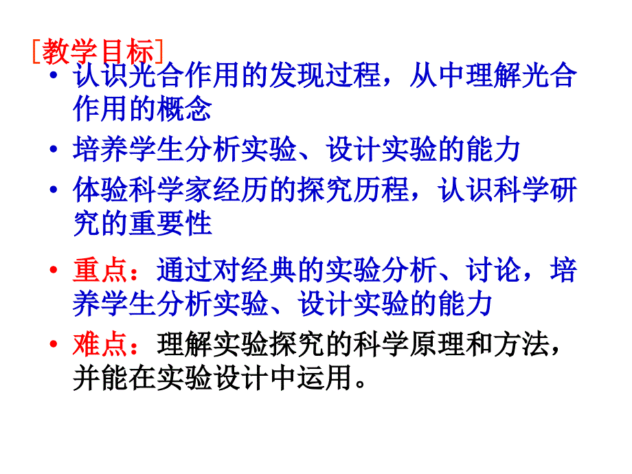 《捕获光能的色素和结构》_第2页