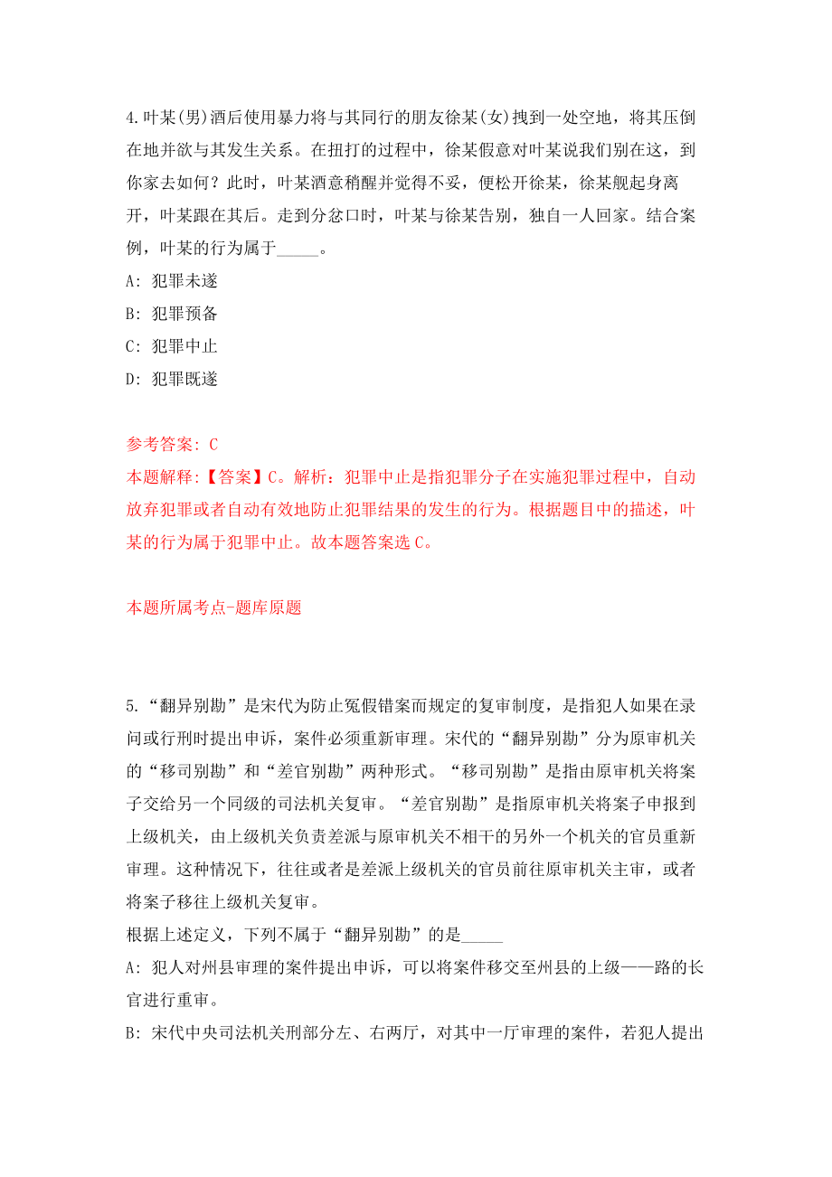 长沙市规划勘测设计研究院公开招考编外合同制人员模拟卷9_第3页