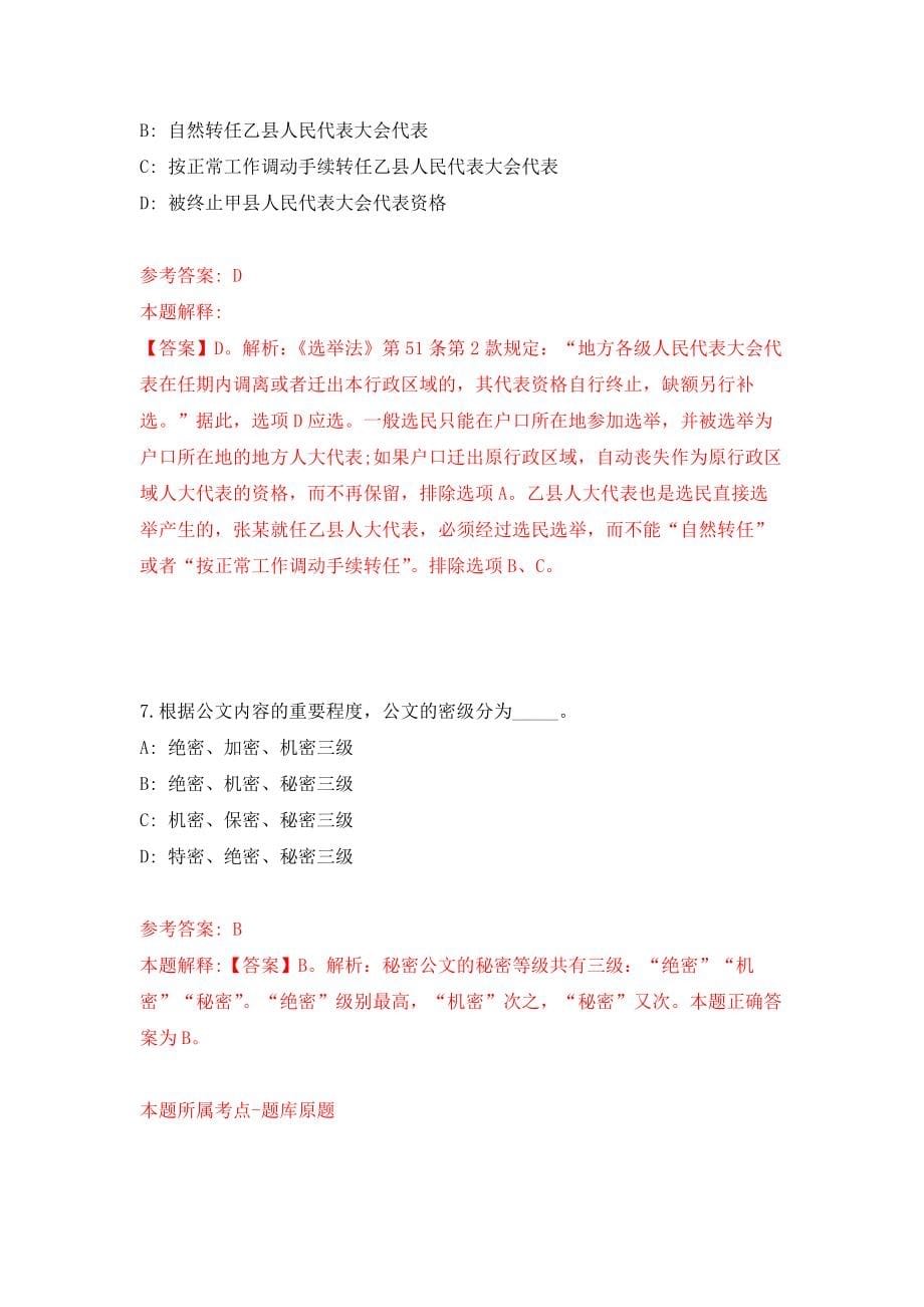 长沙市规划勘测设计研究院公开招考编外合同制人员模拟卷9_第5页