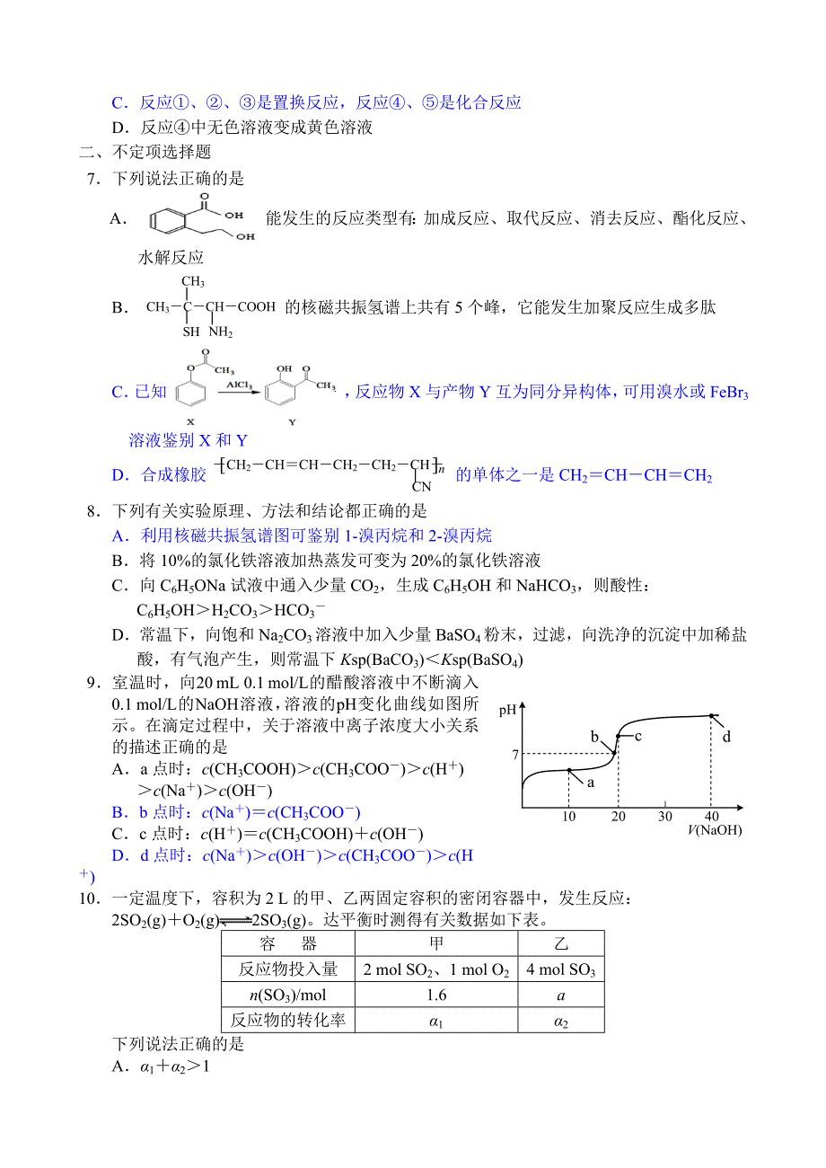 2013届高三化学临门一脚训练(三).doc_第2页