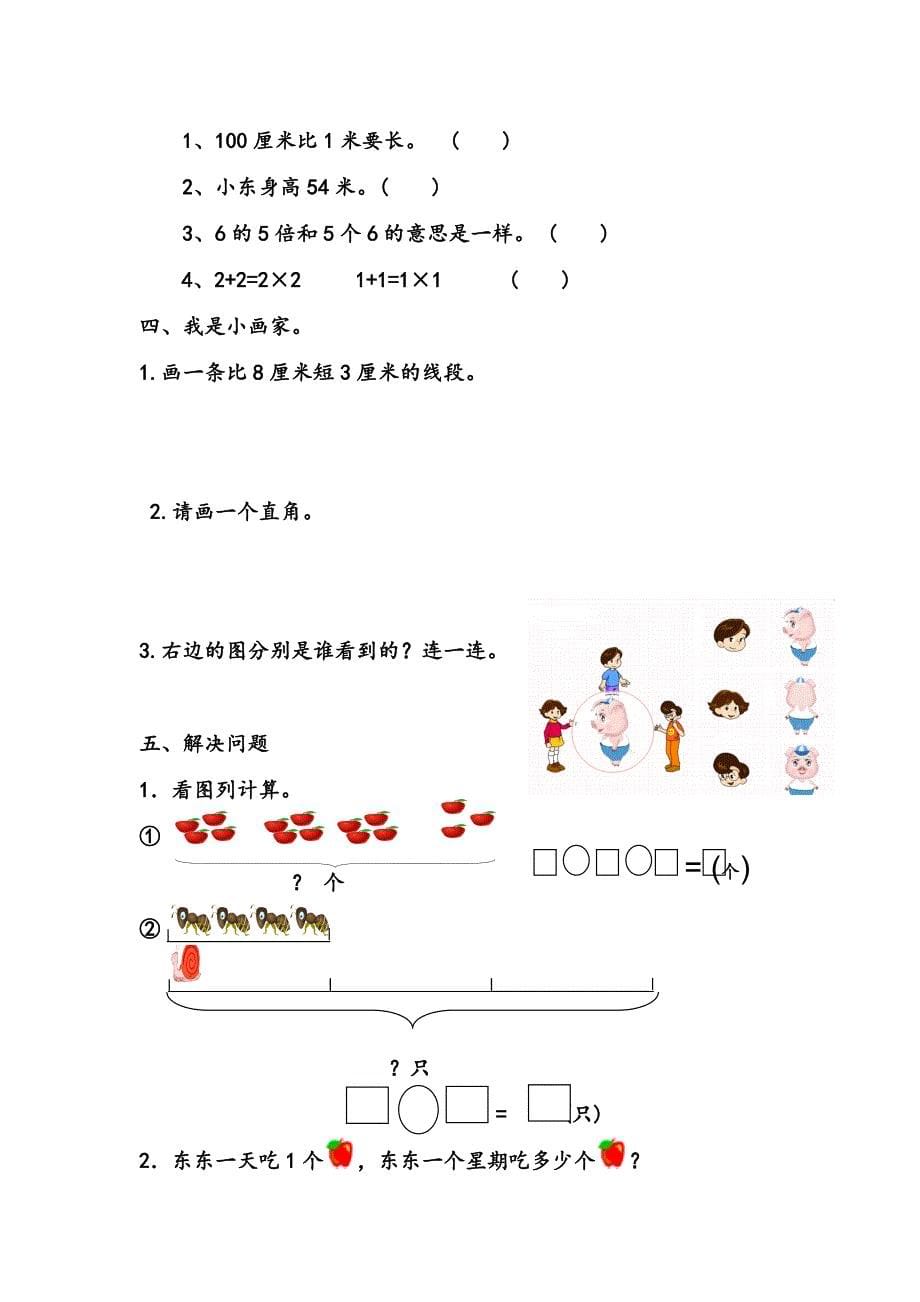 新人教版二年级数学第一学期期末试题_第5页