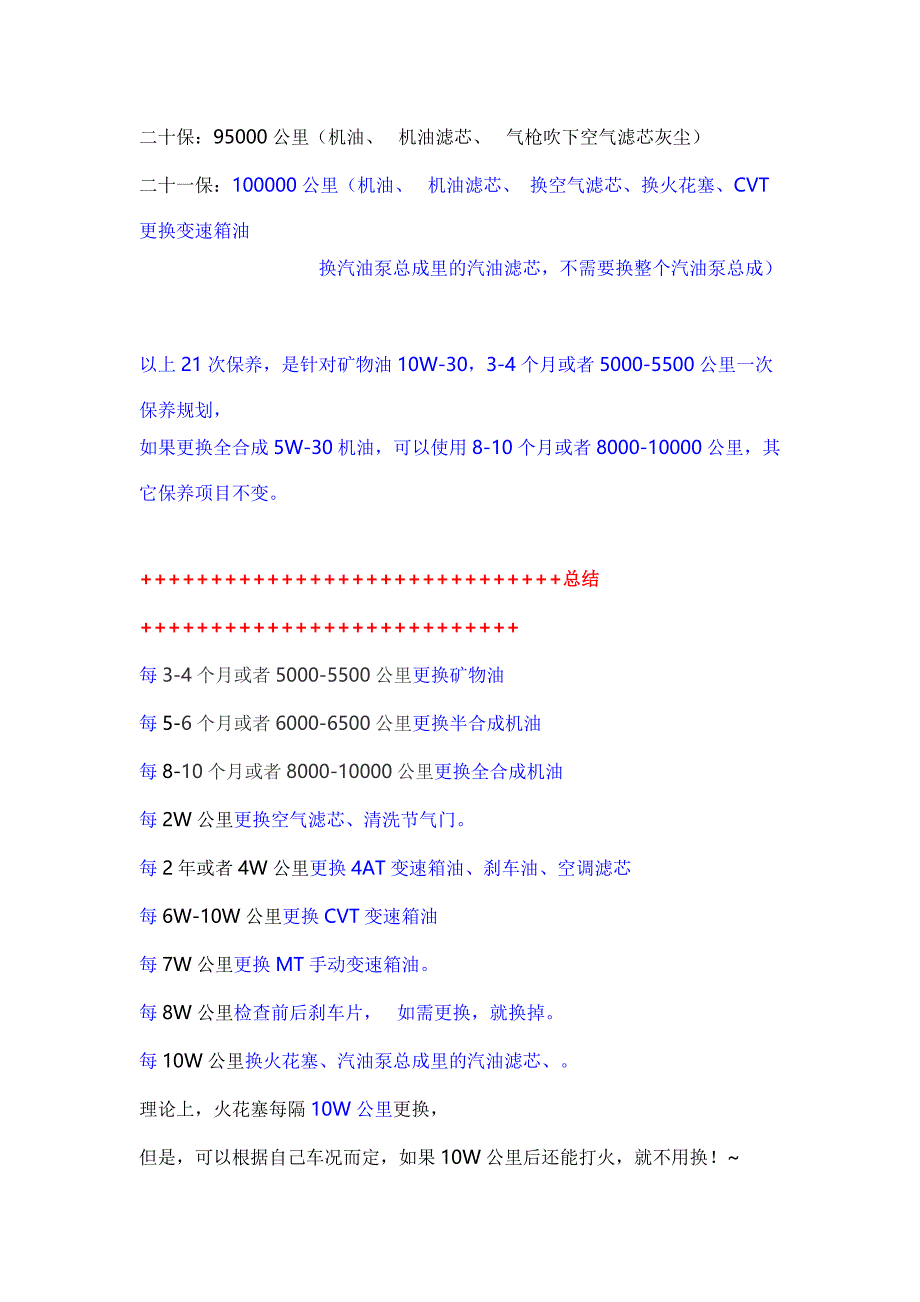 轩逸维修保养清单.doc_第4页