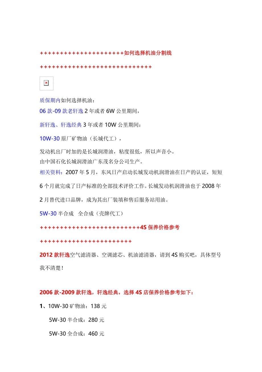 轩逸维修保养清单.doc_第5页