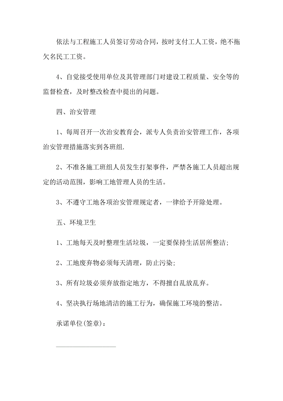 2023年安全责任承诺书(合集15篇)_第3页