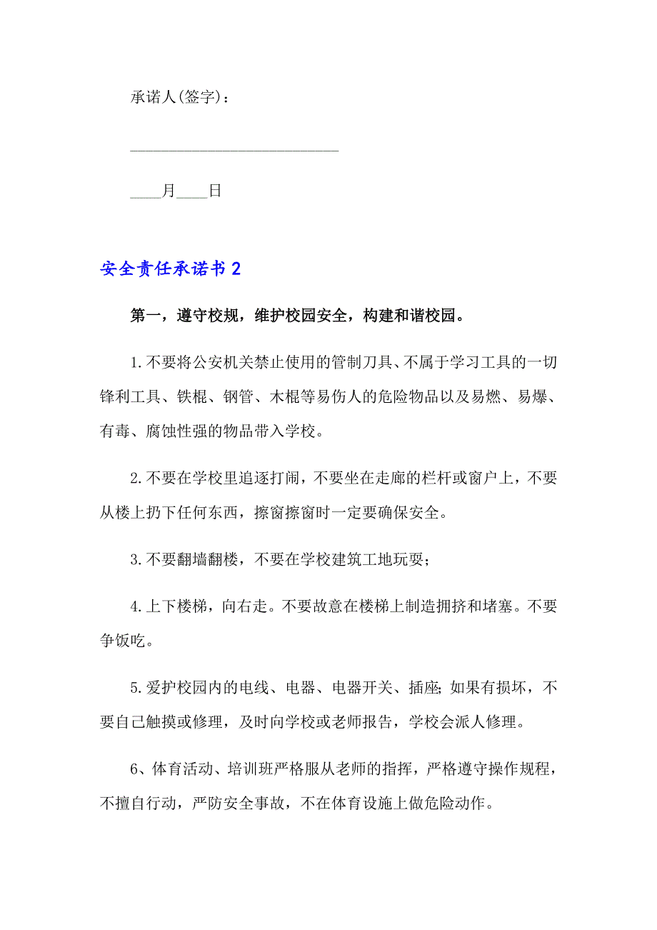 2023年安全责任承诺书(合集15篇)_第4页