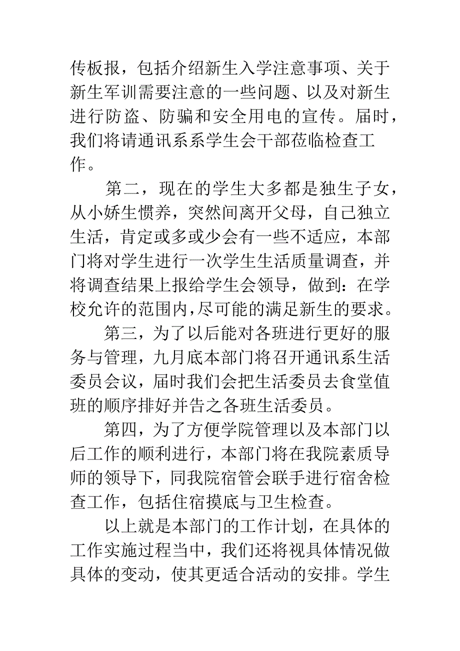 学生会生活部计划.docx_第2页