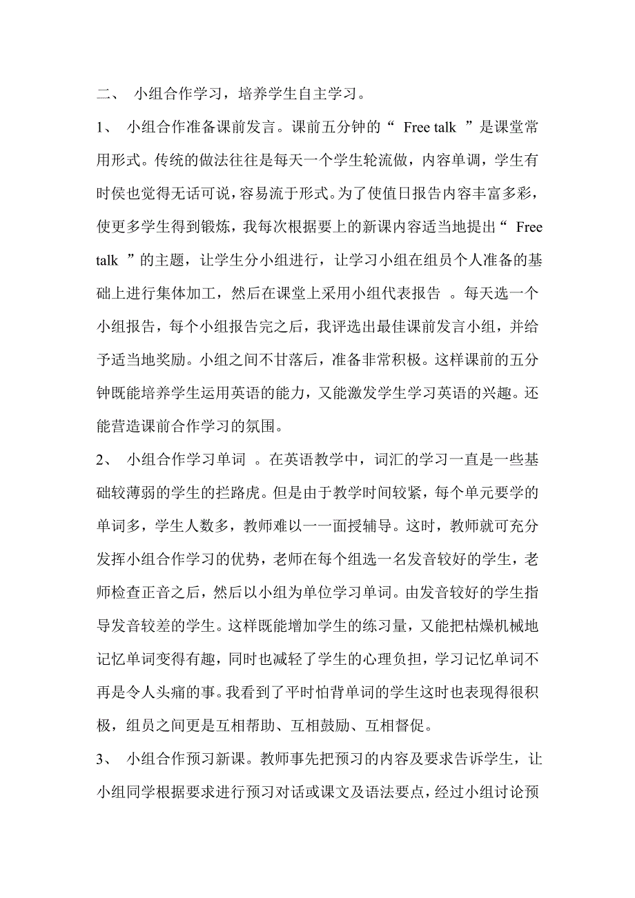 小组合作学习 .doc_第2页