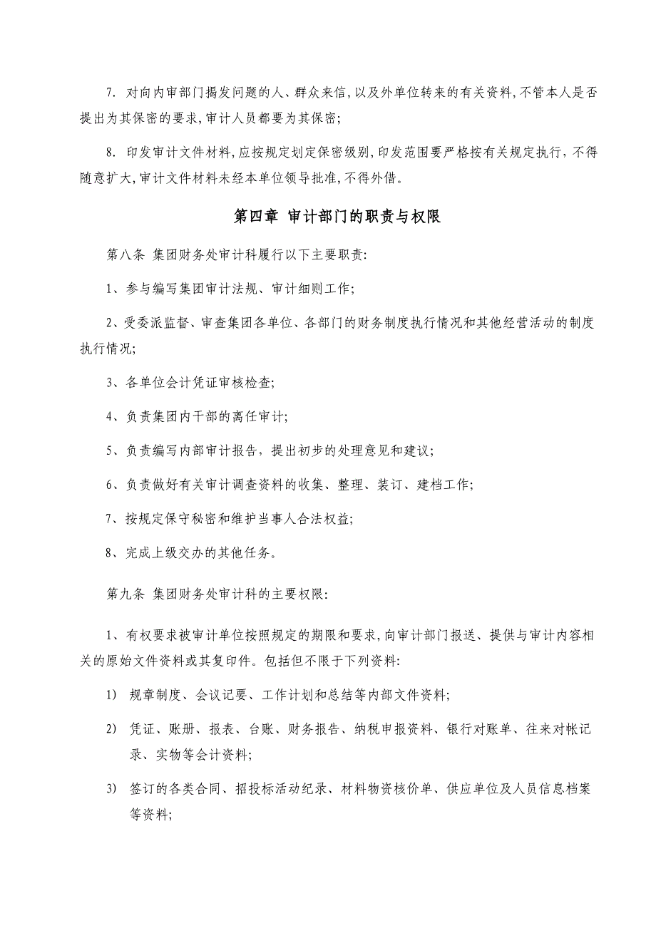 荣威集团内部审计制度_第4页