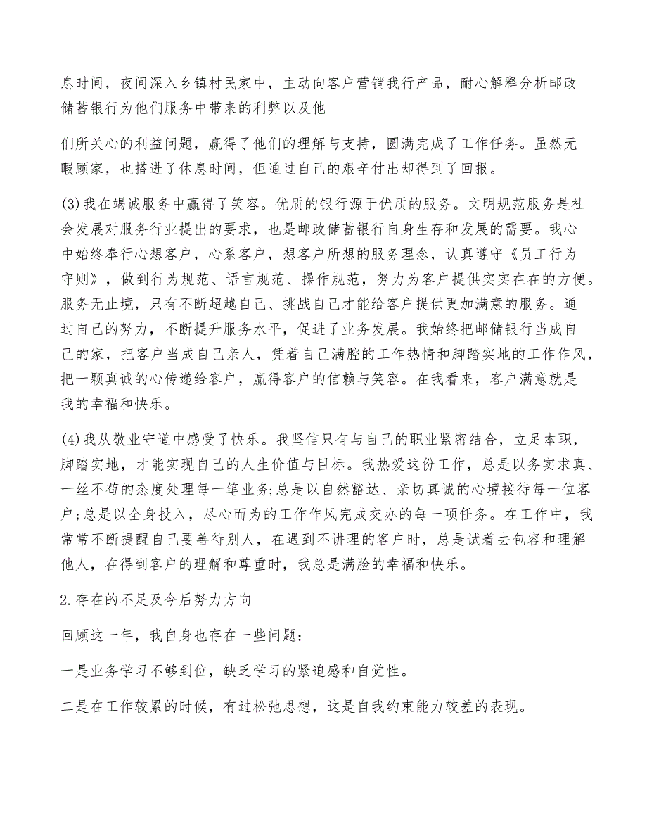 2022银行个人年终总结范文【5篇】7672_第2页