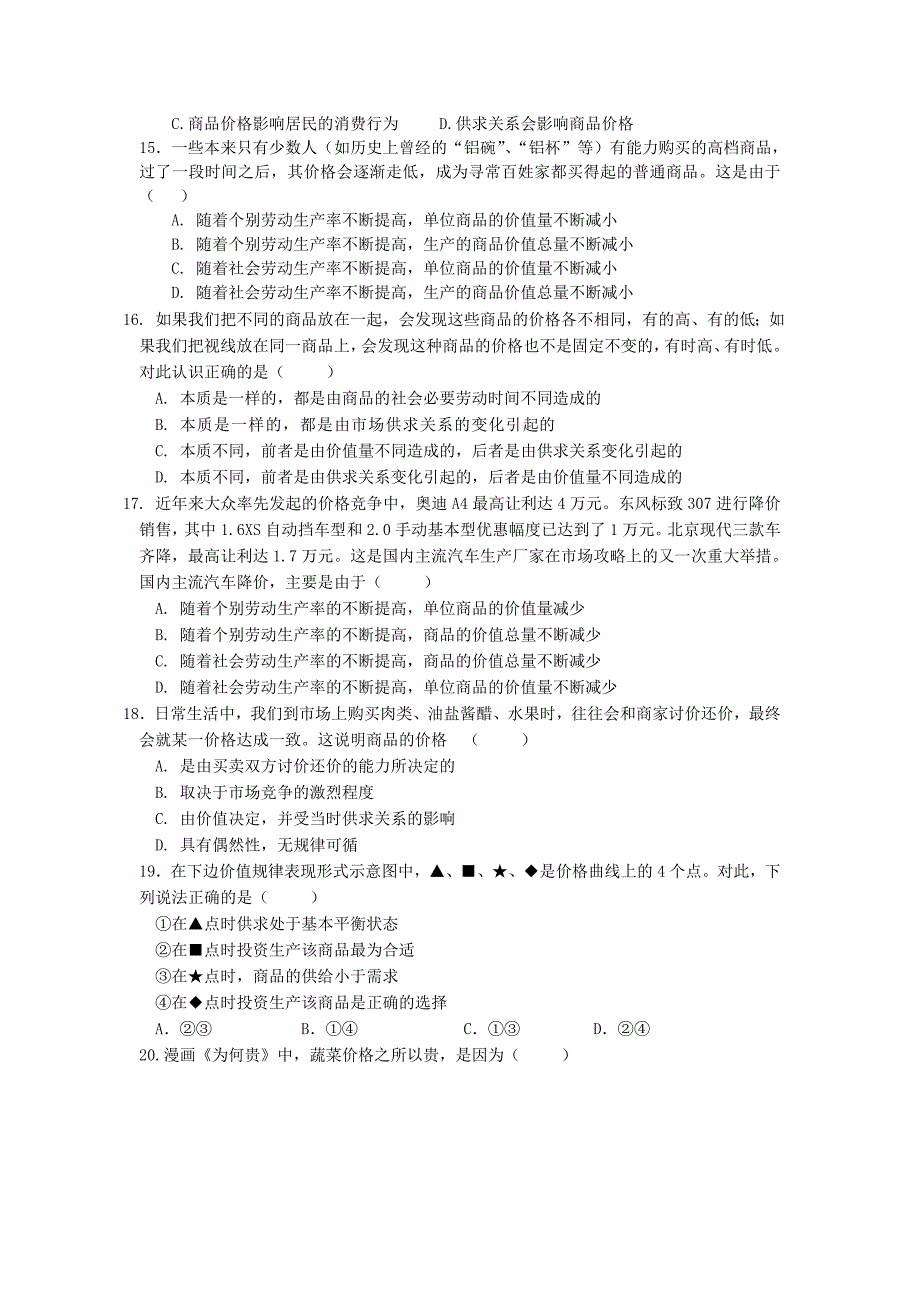 2022年高一上学期第一次月考 政治 含答案_第3页