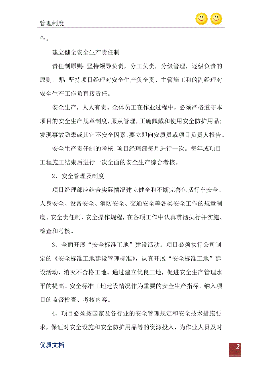 高级中学食堂卫生管理制度_第3页