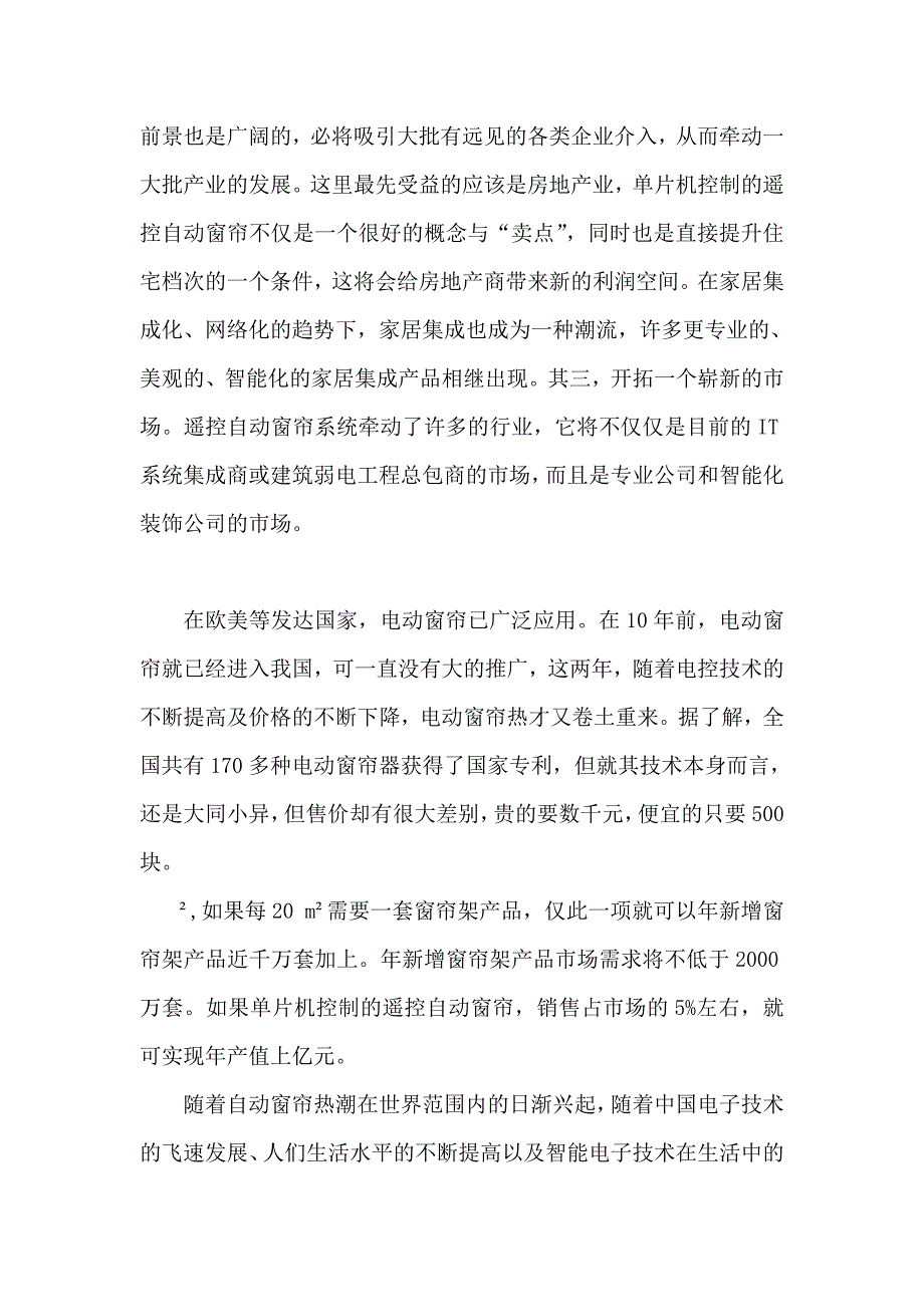 单片机控制的遥控窗帘系统毕业论文设计_第2页