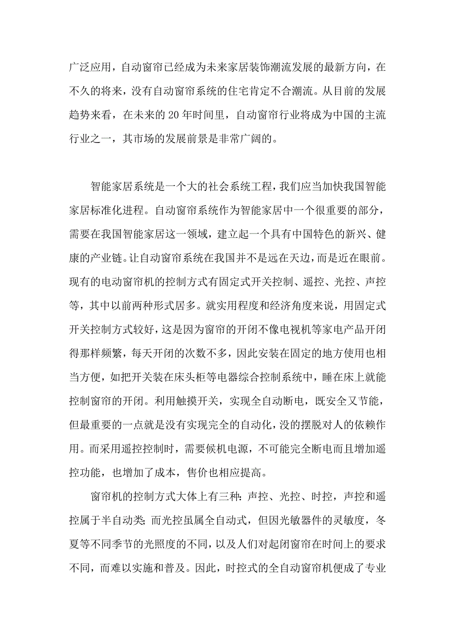 单片机控制的遥控窗帘系统毕业论文设计_第3页