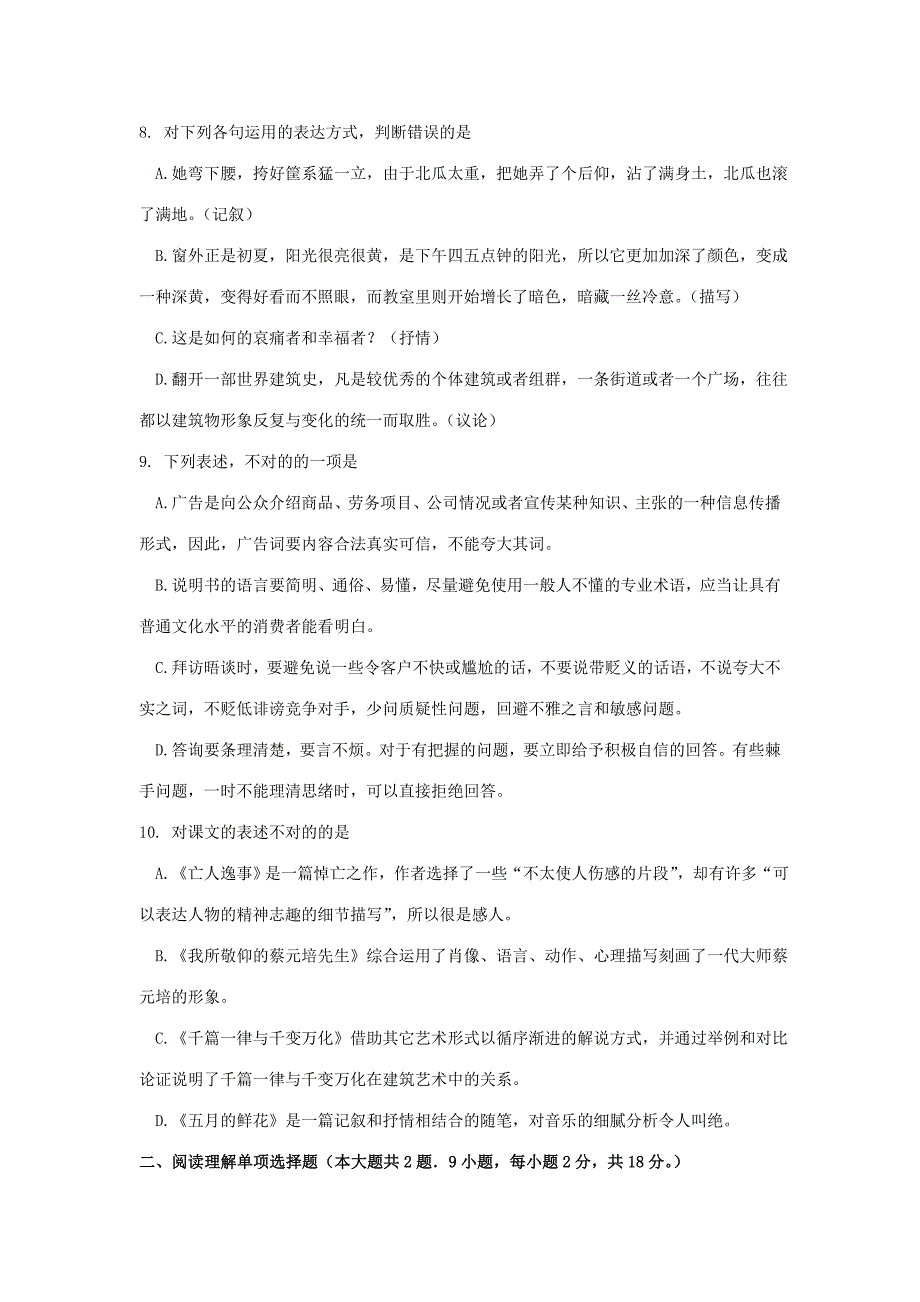 2023年单招二年级语文期中检测卷_第3页