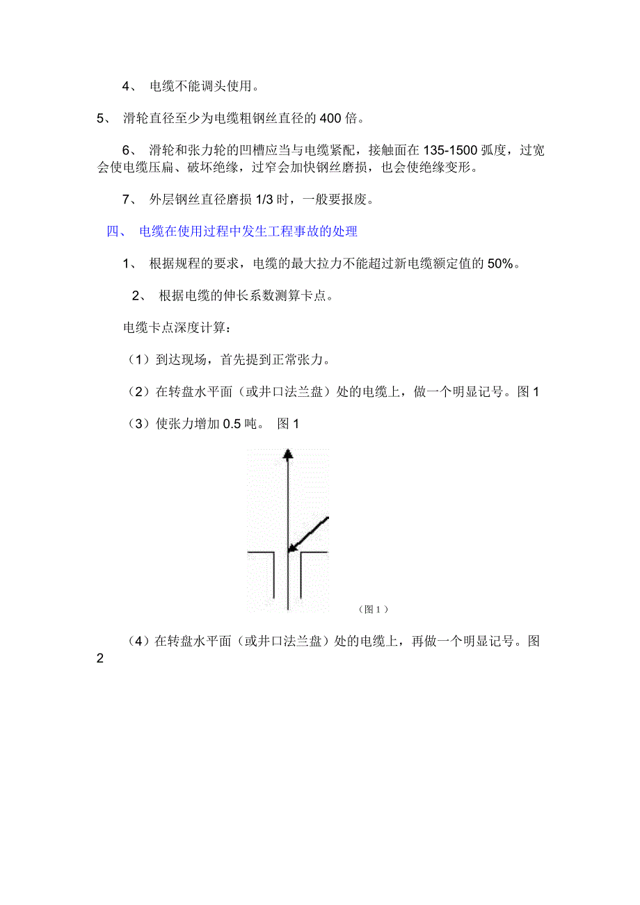 测井电缆介绍_第3页