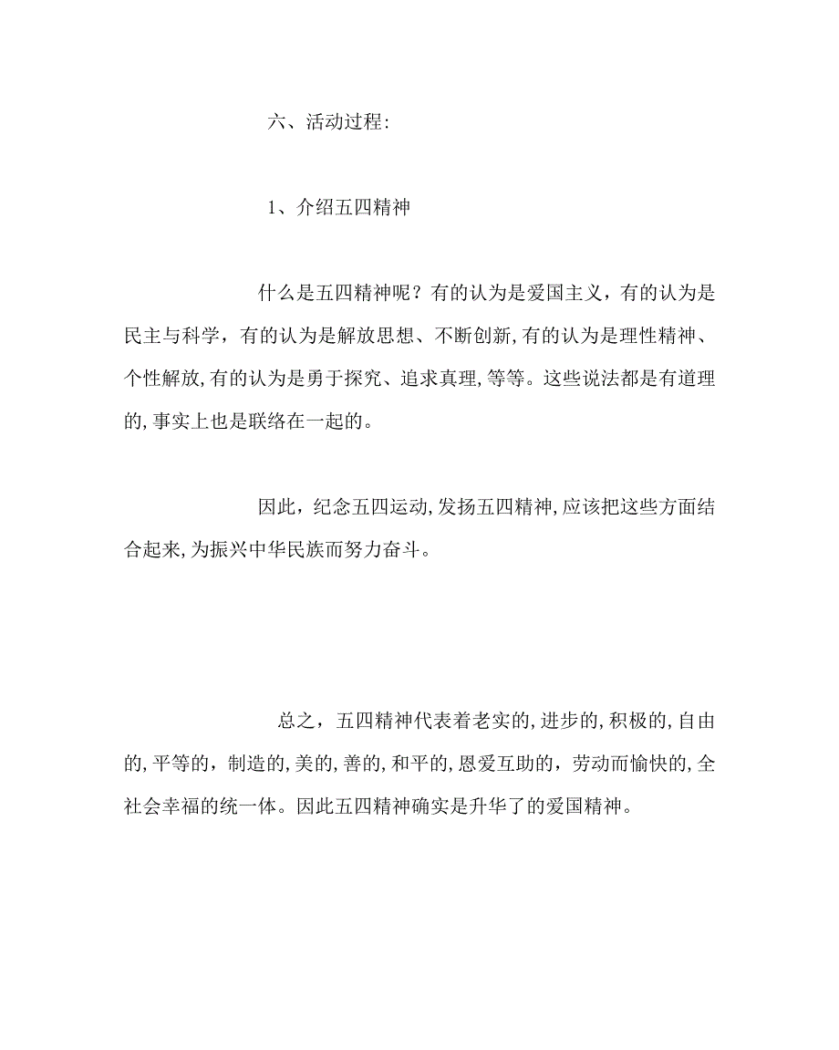 主题班会教案八年级五四青年节主题班会_第2页