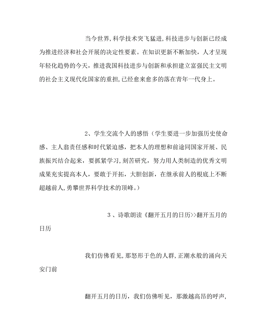 主题班会教案八年级五四青年节主题班会_第3页