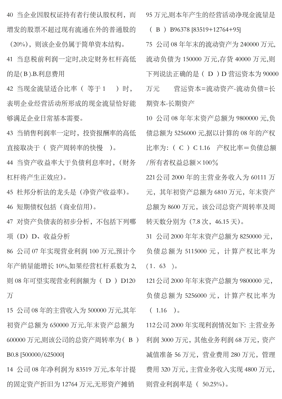 2023年电大财务报表分析网考题库xin_第2页