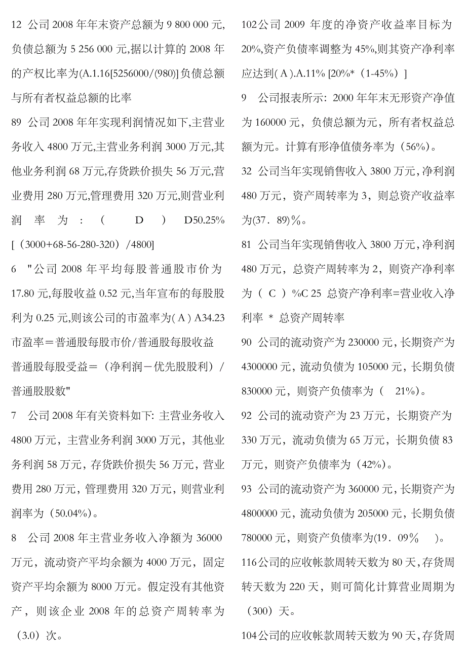 2023年电大财务报表分析网考题库xin_第4页