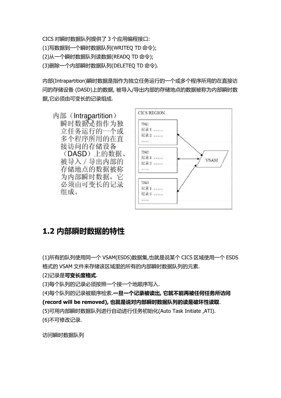 CICS -- TD瞬时队列 TS临时存储 详细说明.doc_第2页