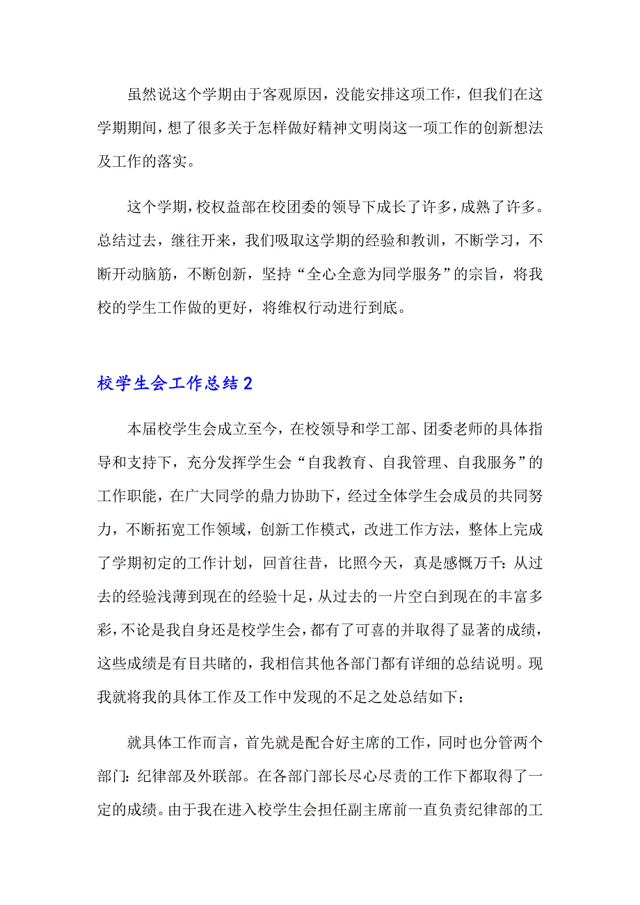 校学生会工作总结_第2页