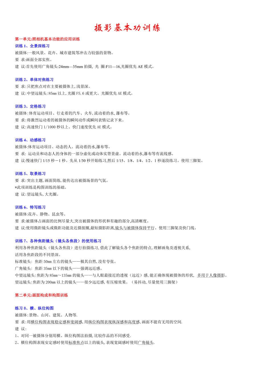 摄影基本功训练——摄影棚经典教程_第1页