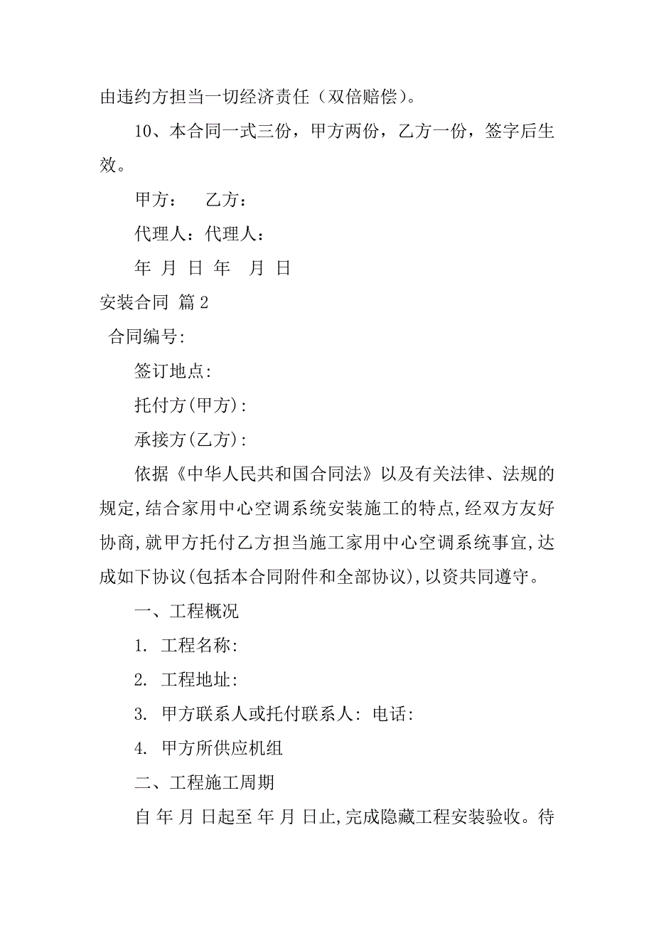 2023年安装合同四篇_第3页