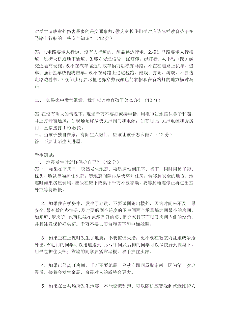 对学生造成意外伤害最多的是交通事故_第1页