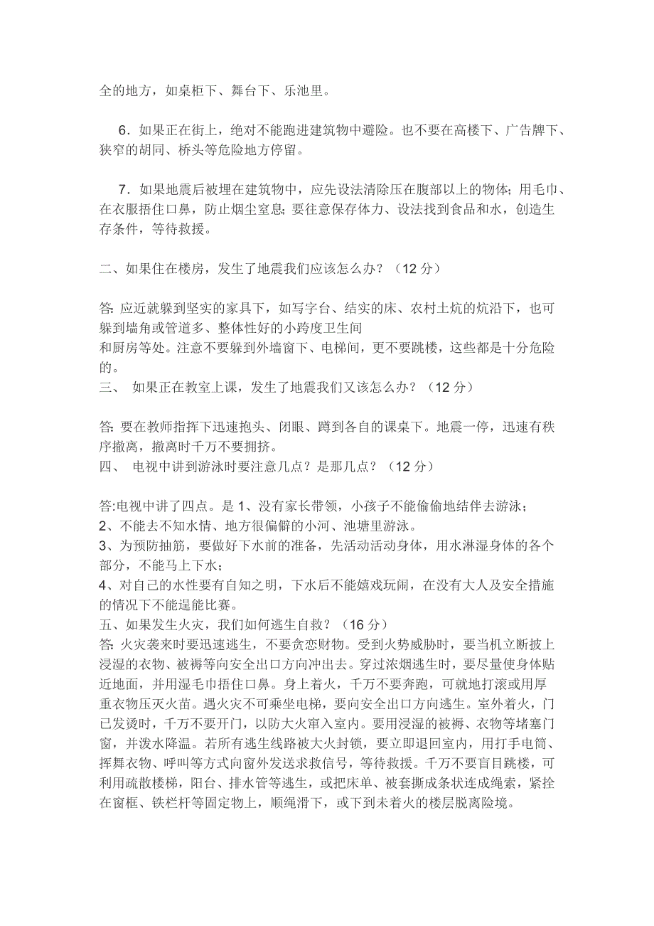 对学生造成意外伤害最多的是交通事故_第2页