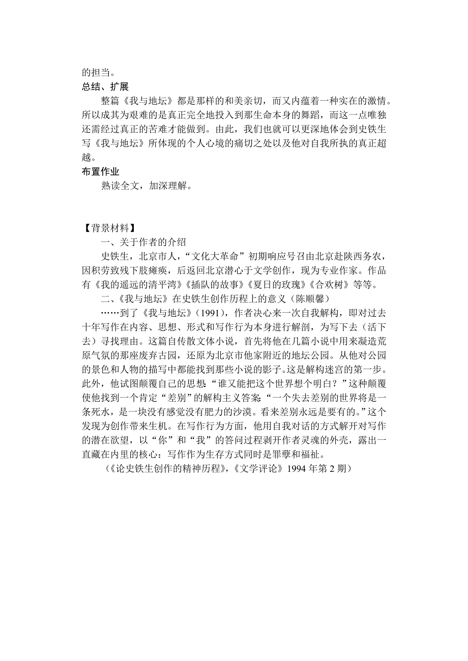 高一语文教案07.doc_第3页