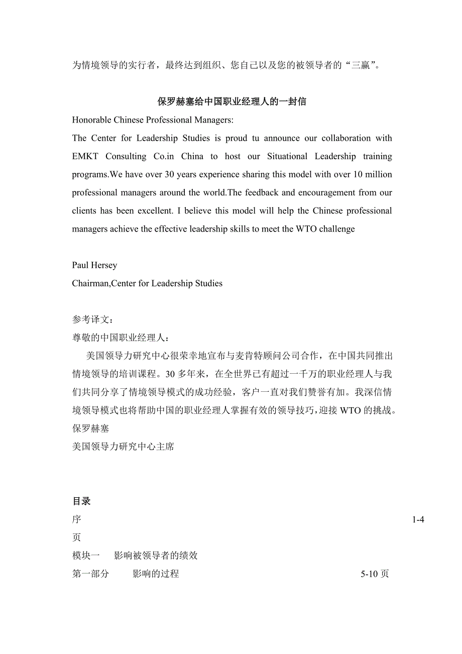 情境领导培训学员手册_第3页