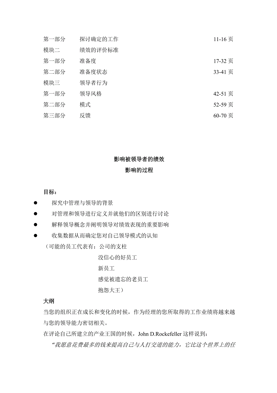 情境领导培训学员手册_第4页