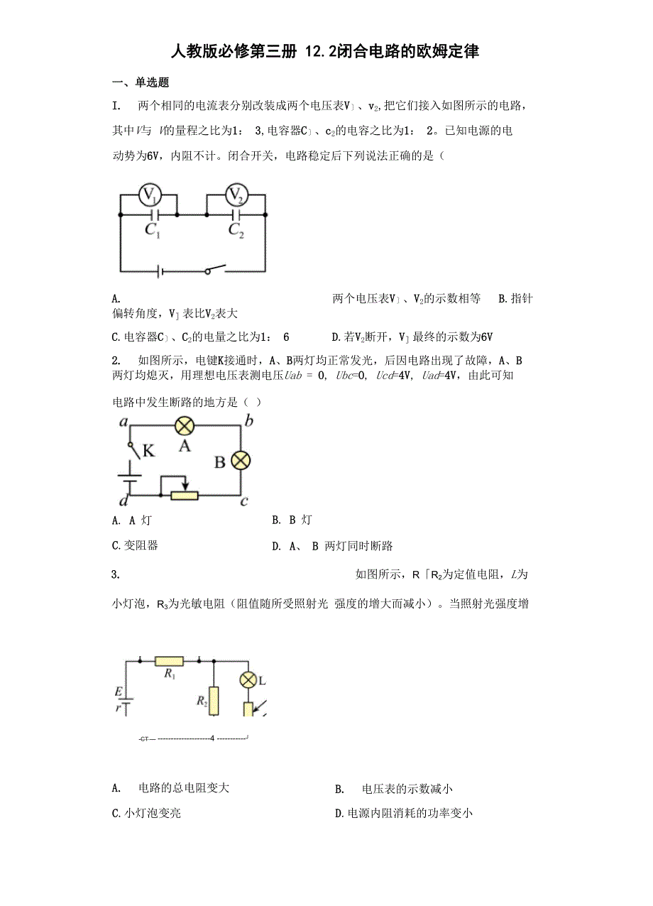 122闭合电路的欧姆定律同步练习2_第1页