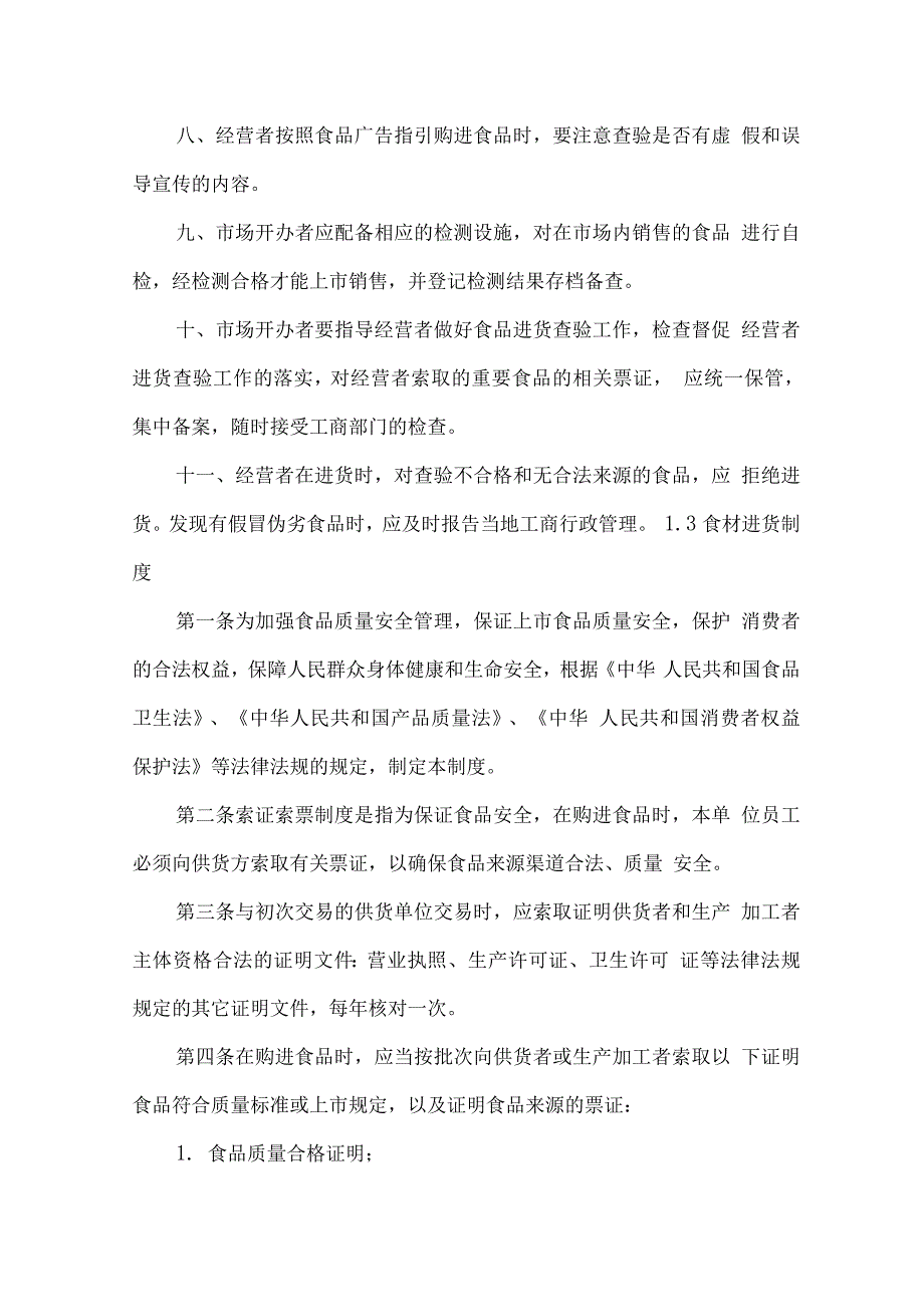 食材质量管控措施方案.docx_第4页