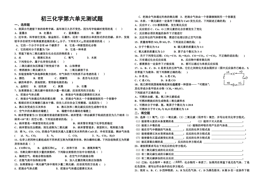 九年级化学第六单元中考测试题_第1页