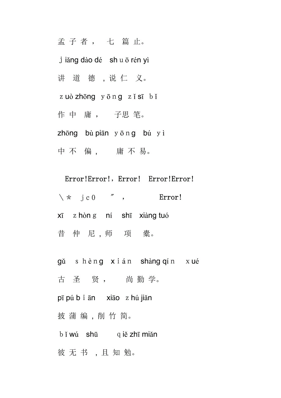 二年级新经典诵读比赛材料_第4页