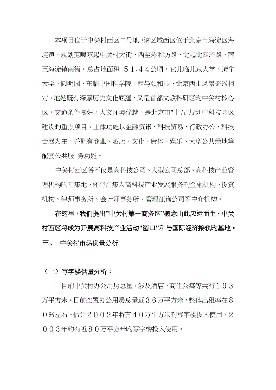 中关村理想国际大厦专题策划报告_第4页