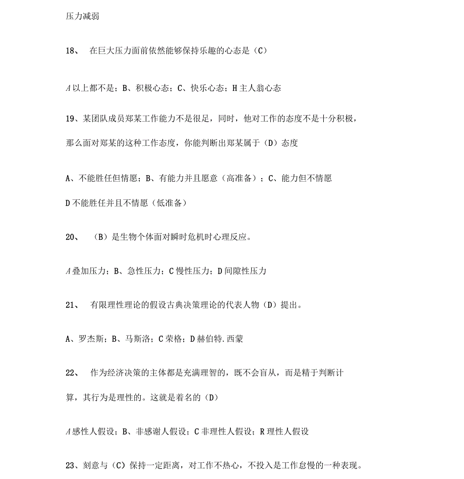 四川公需科目考试题答案_第4页