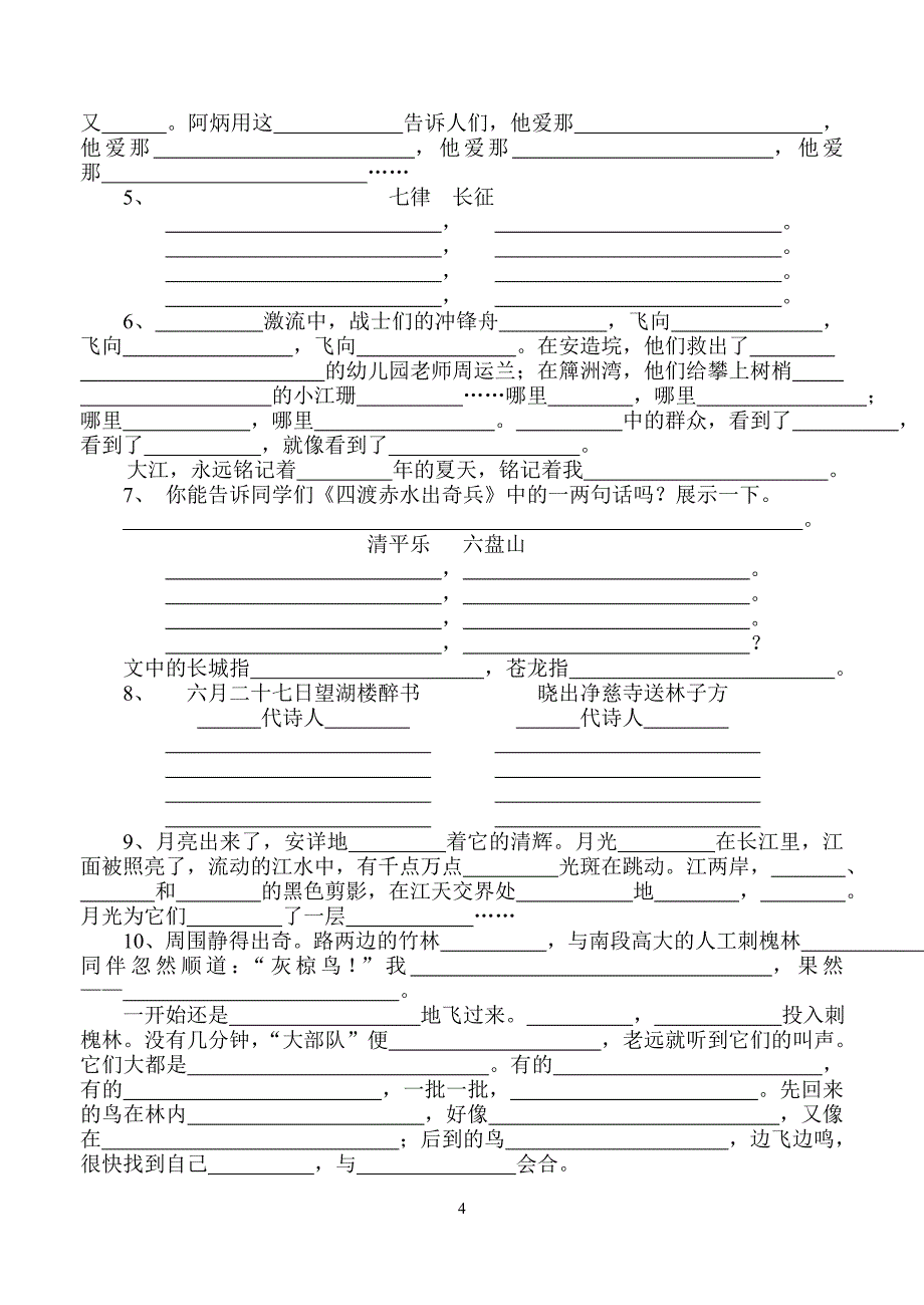 小学语文第十册综合复习练习_第4页