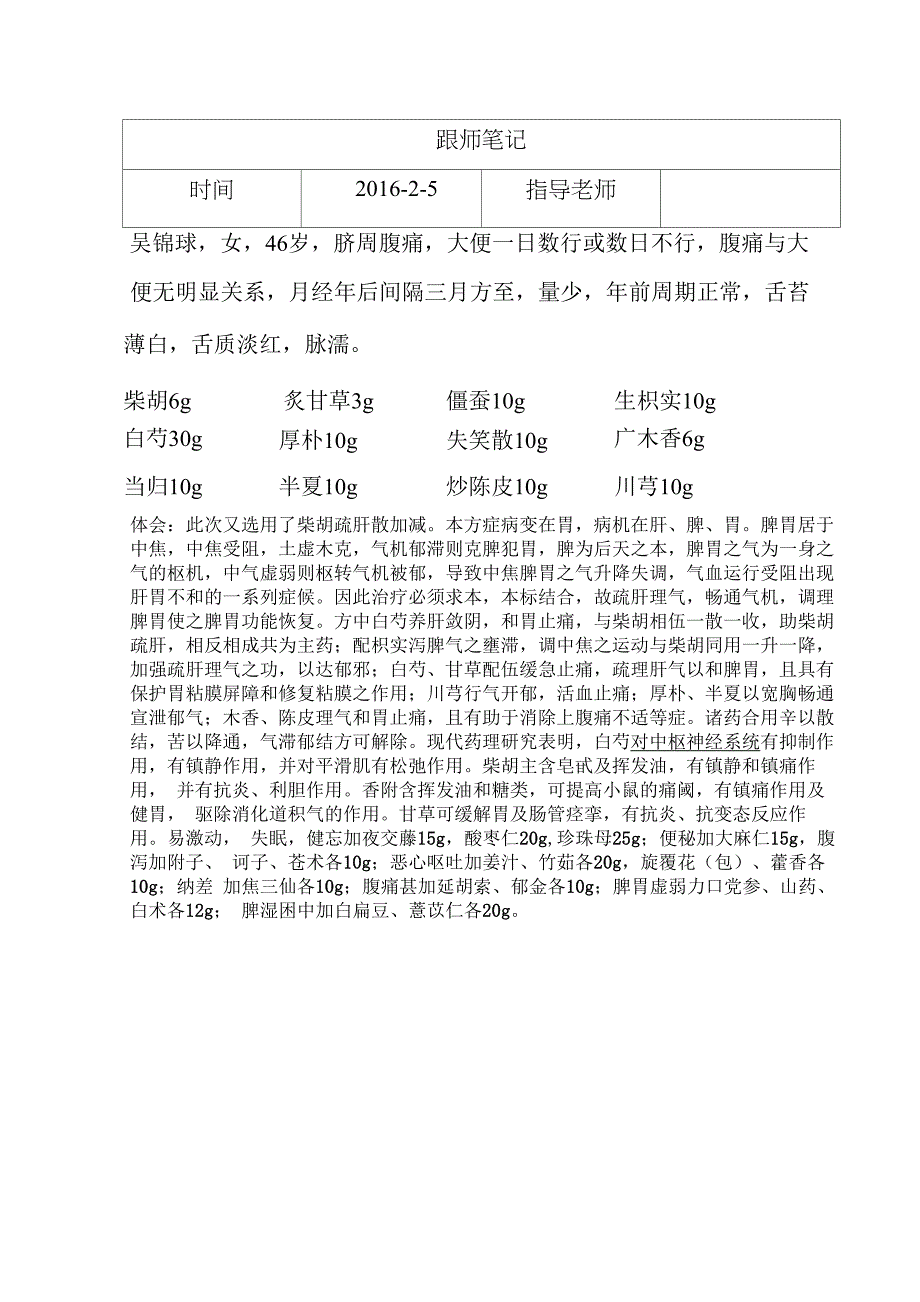 中医师带徒跟师笔记_第3页