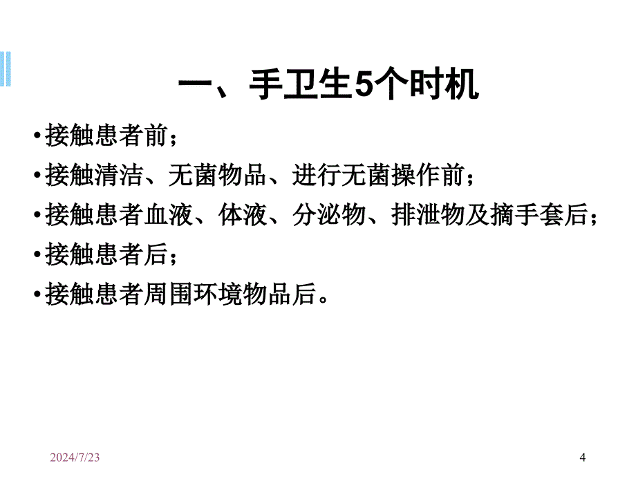 H7N9医务人员的防护ppt参考课件_第4页