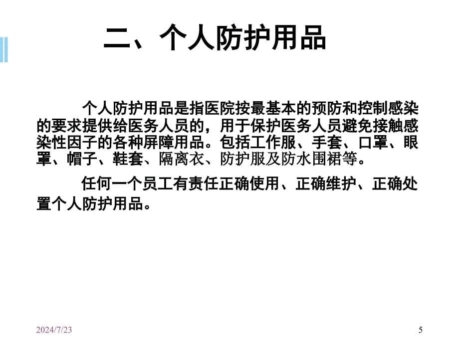 H7N9医务人员的防护ppt参考课件_第5页