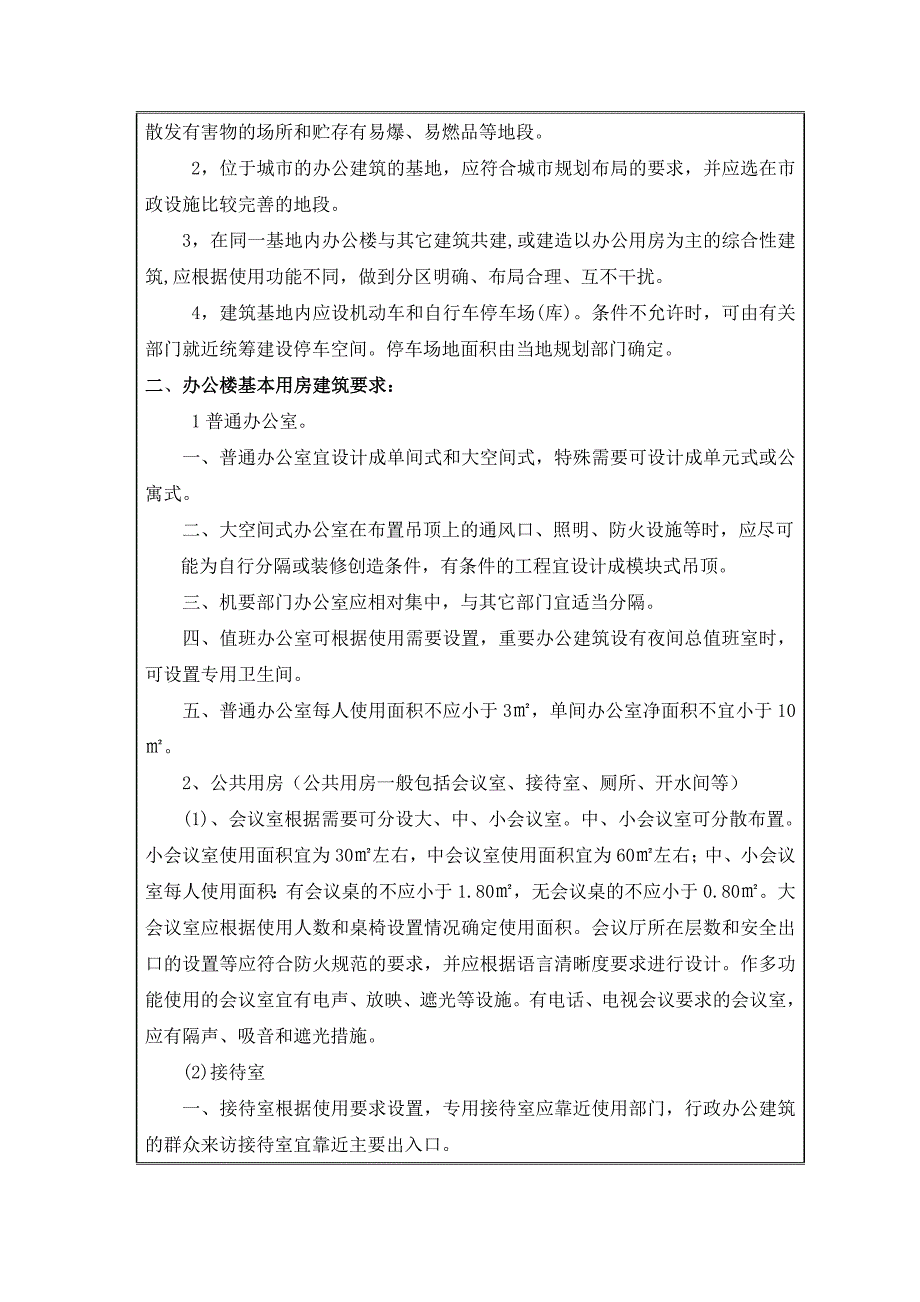 土木工程毕业设计调研报告_第4页
