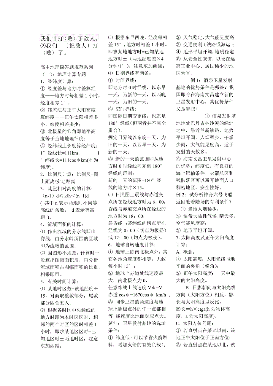 bv-tajjg高中地理答题模式[1].doc_第1页