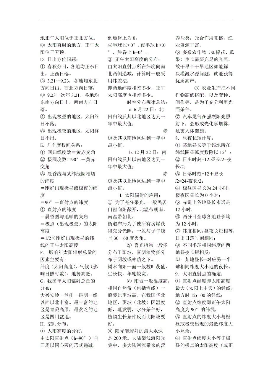 bv-tajjg高中地理答题模式[1].doc_第2页