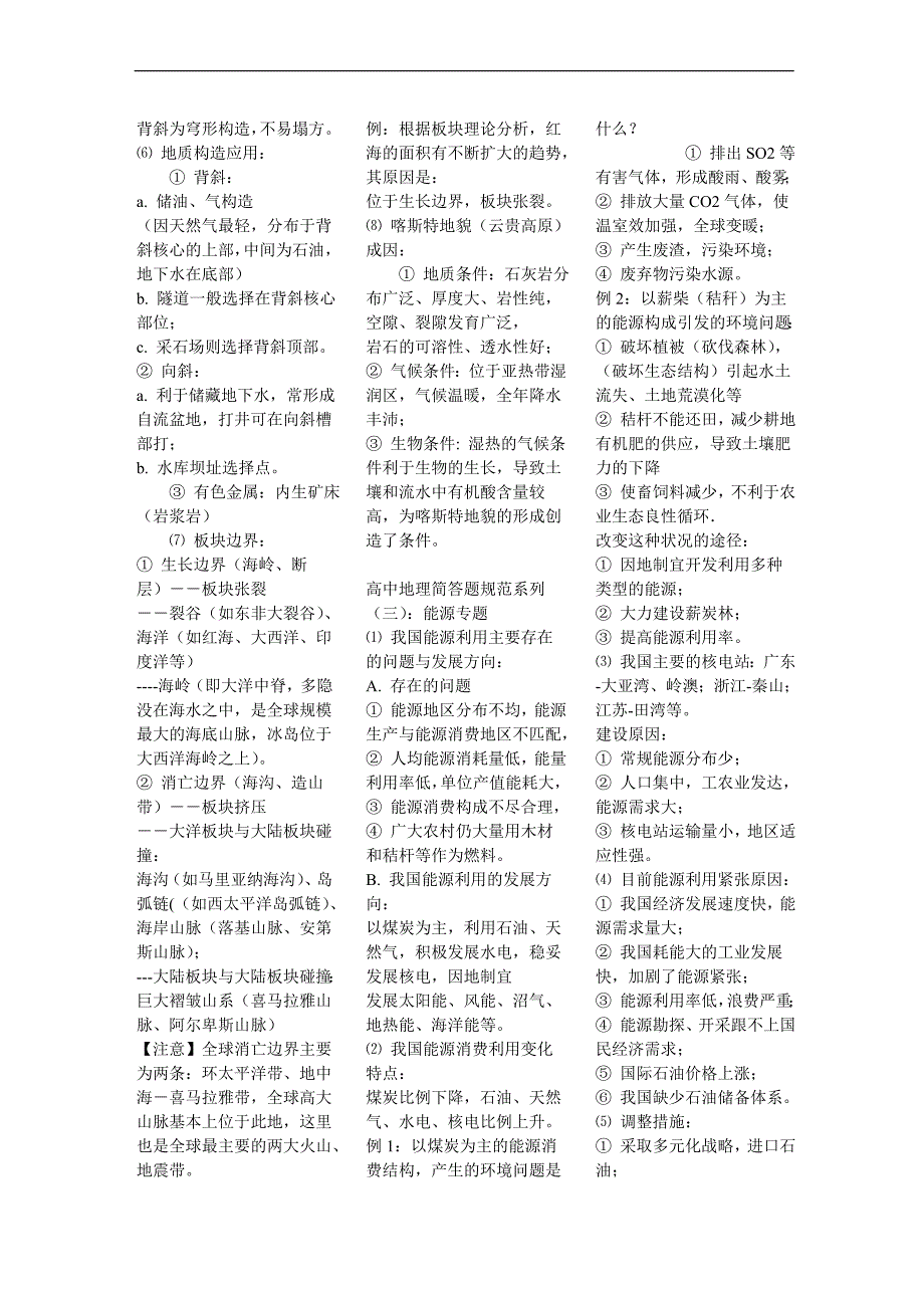 bv-tajjg高中地理答题模式[1].doc_第4页